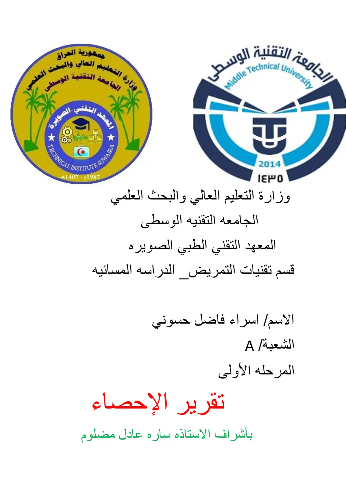 غلاف تقرير تقرير الإحصاء