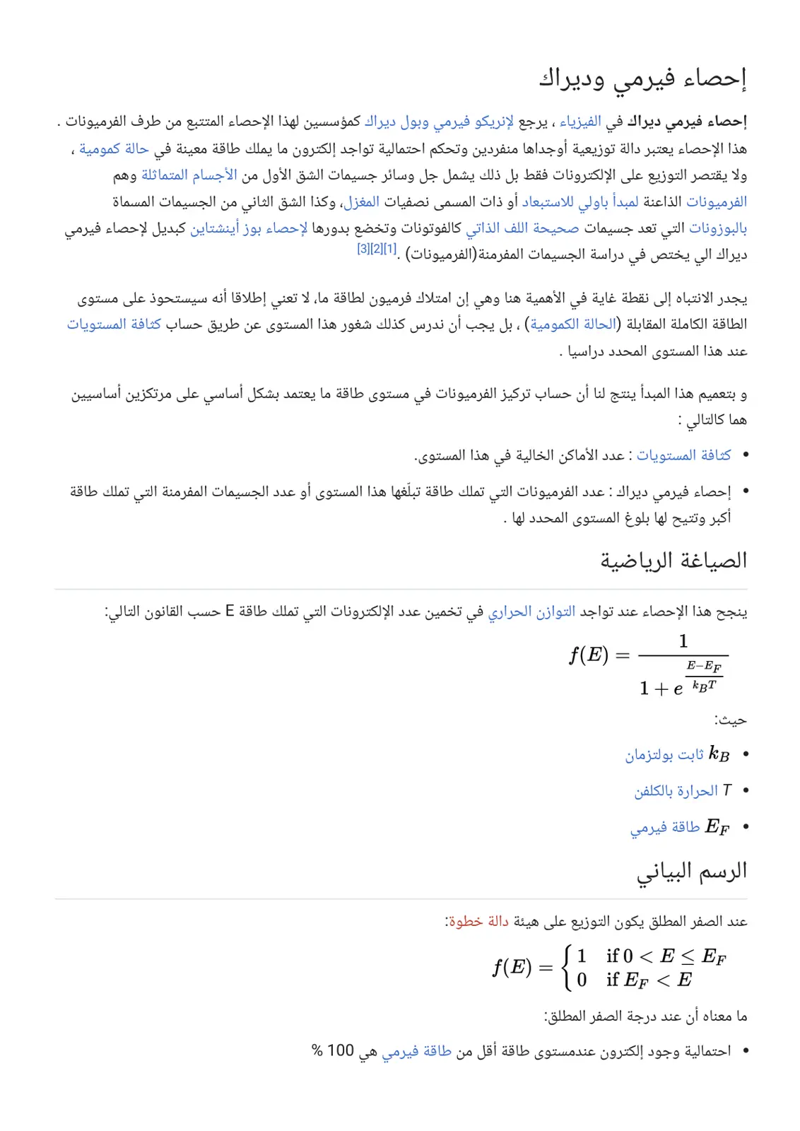 غلاف تقرير إحصاء فيرمي وديراك
