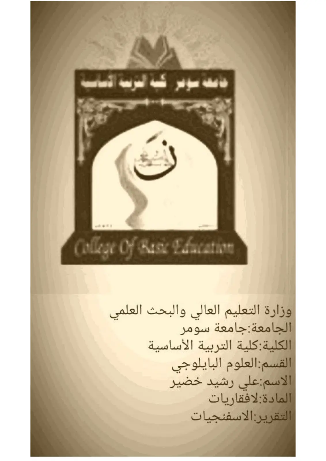 غلاف تقرير الاسفنجيات