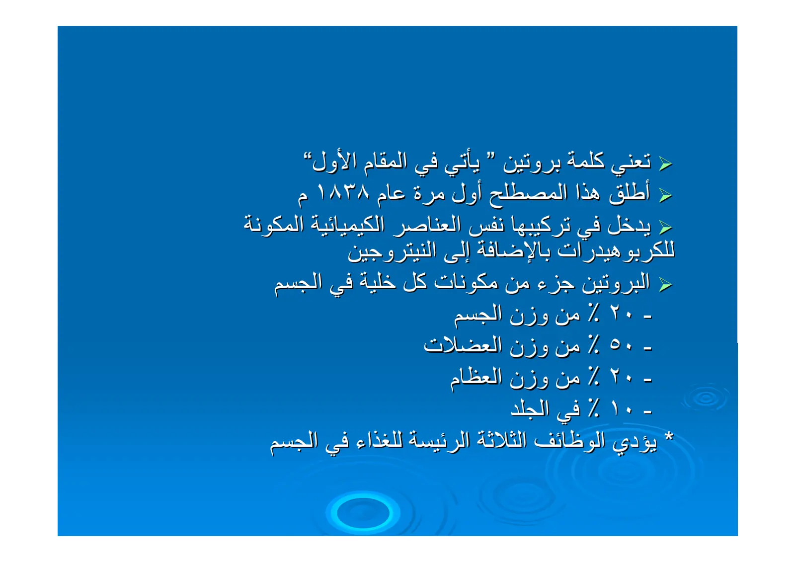غلاف تقرير البروتين: تعريف، تركيب، ووظائف