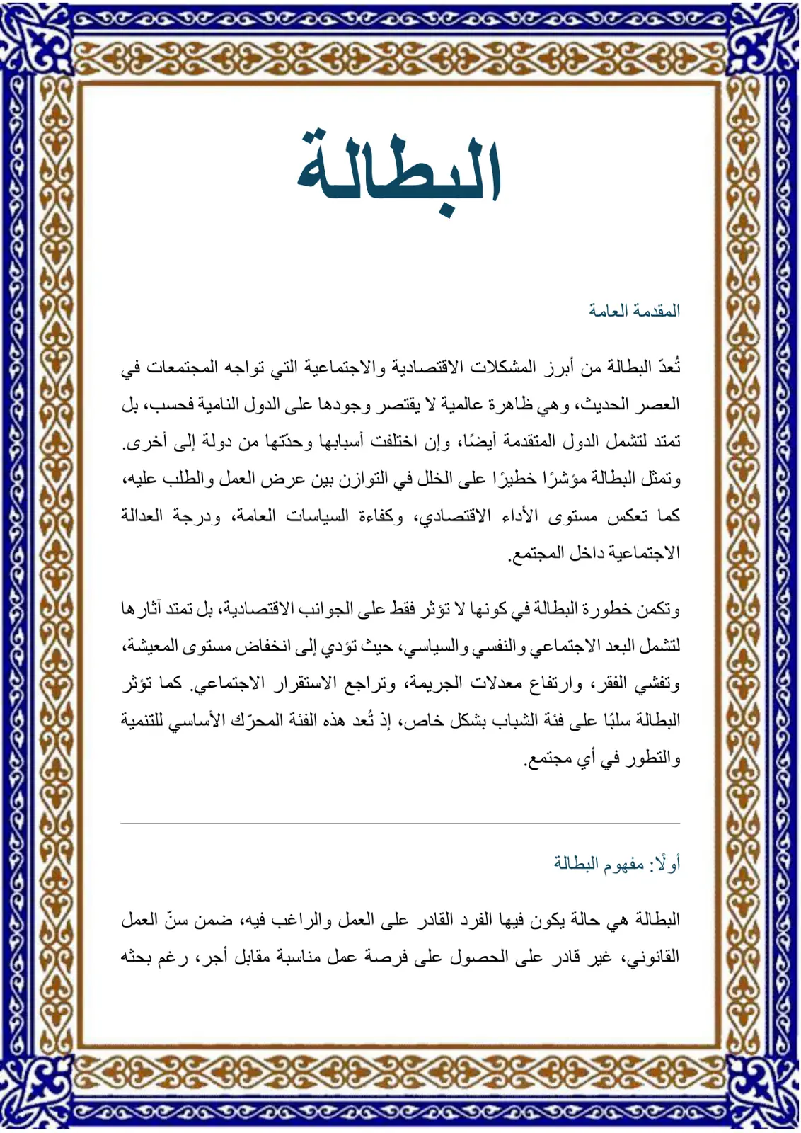غلاف تقرير البطالة