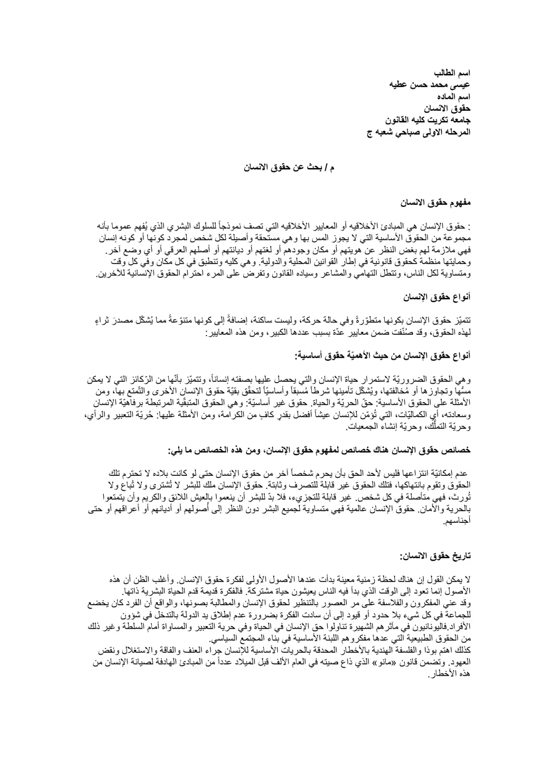 غلاف تقرير بحث عن حقوق الانسان