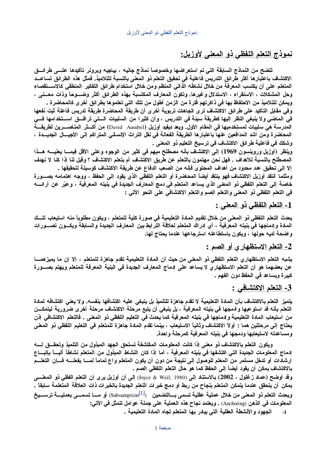 غلاف تقرير نموذج التعلم اللفظي ذو المعنى لأوزبل