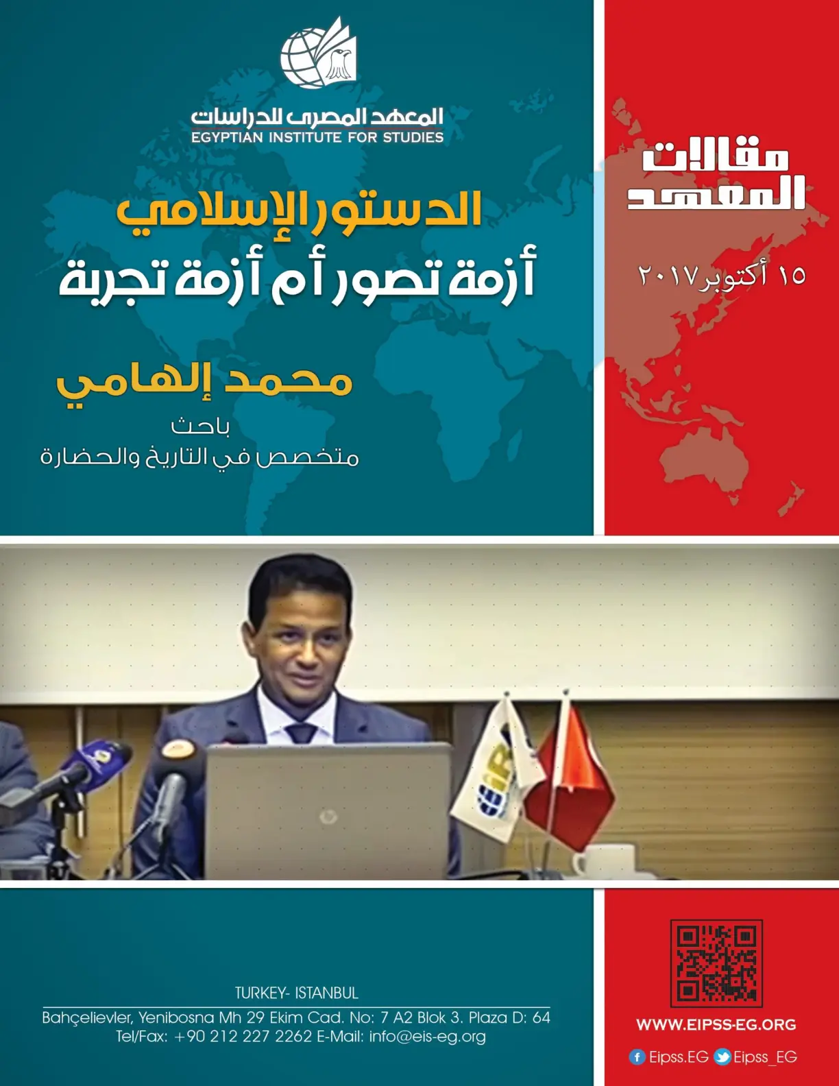 غلاف تقرير الدستور الإسلامي - أزمة تصور أم أزمة تجربة