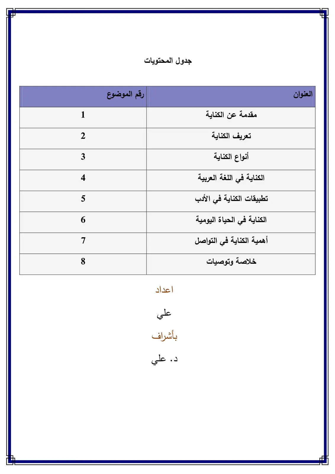 غلاف تقرير الكناية في اللغة العربية
