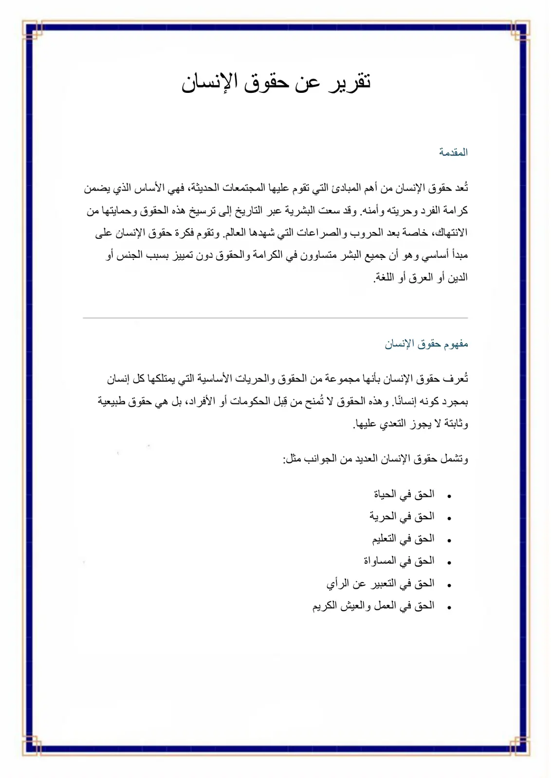غلاف تقرير تقرير عن حقوق الإنسان
