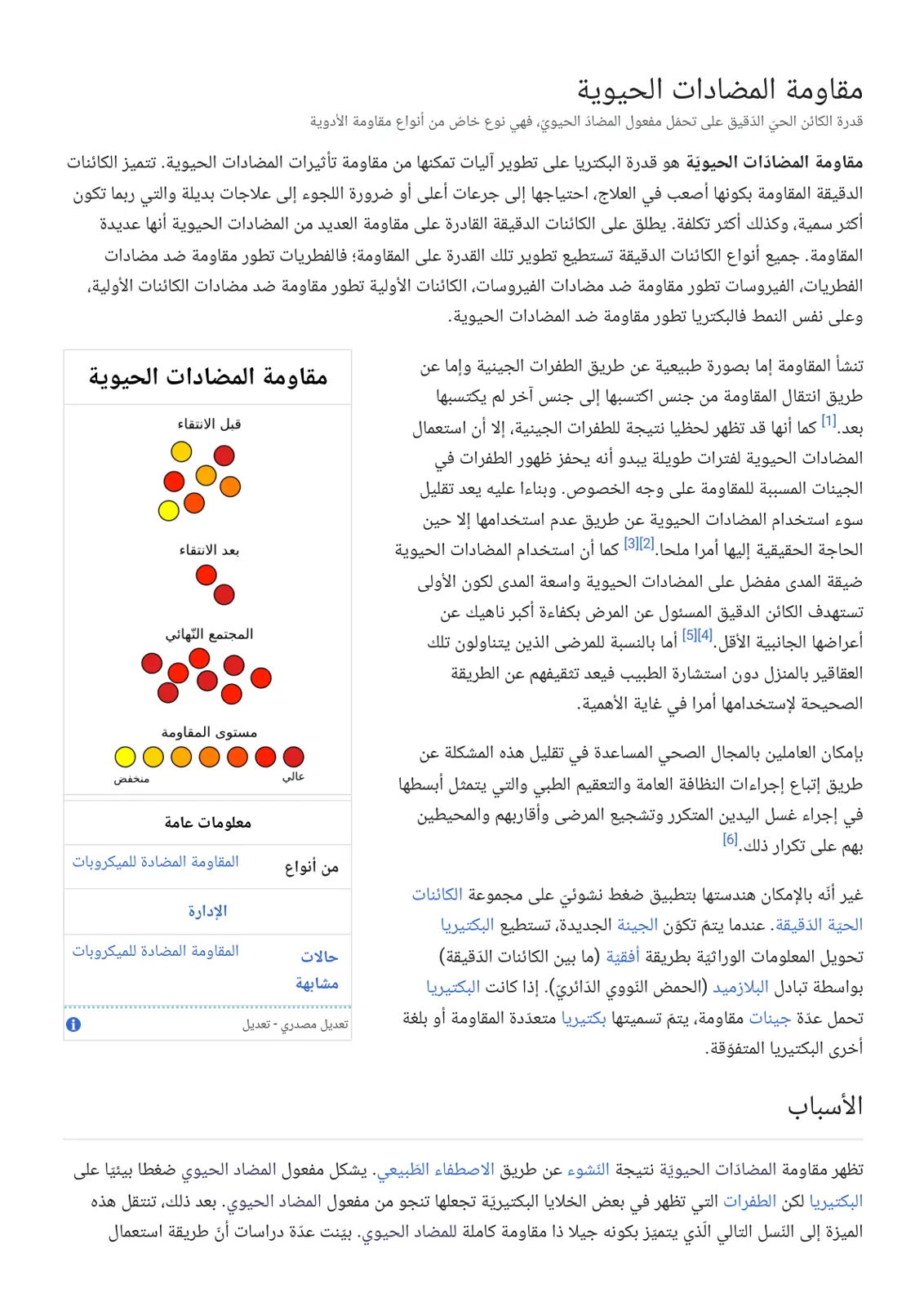 غلاف تقرير مقاومة المضادات الحيوية