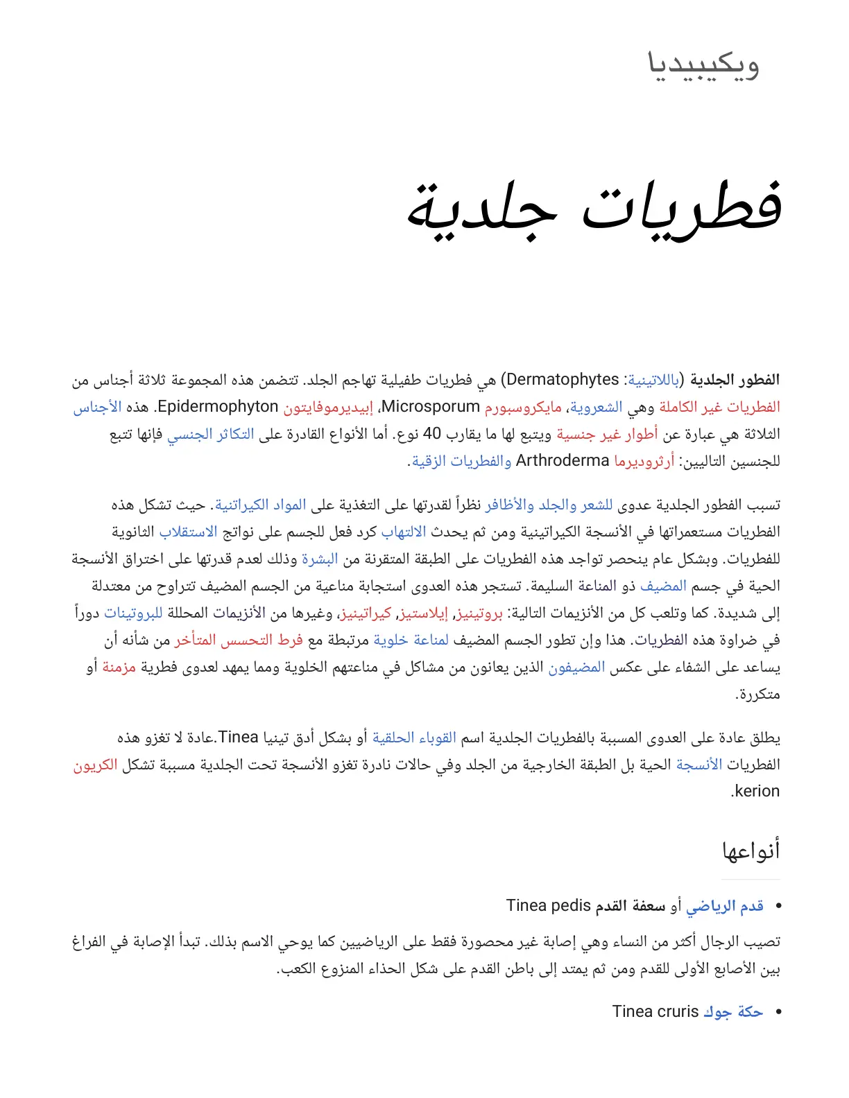 غلاف تقرير فطريات جلدية