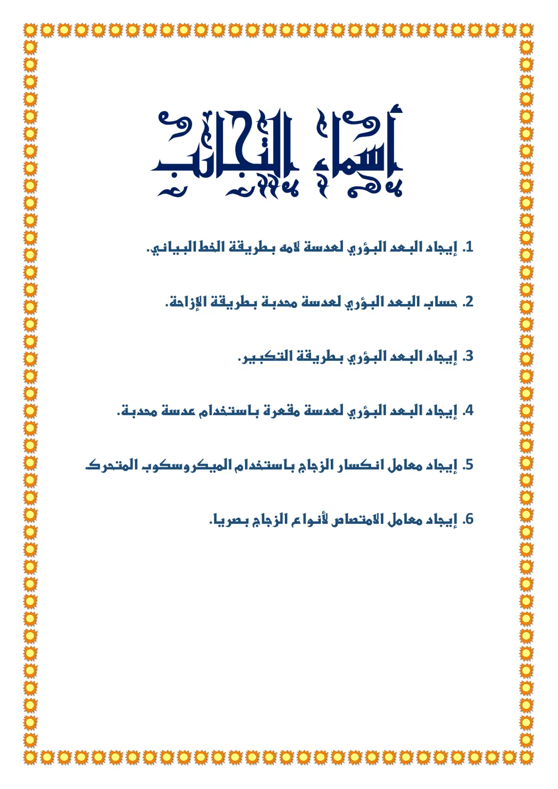 غلاف تقرير أسماء التجارب