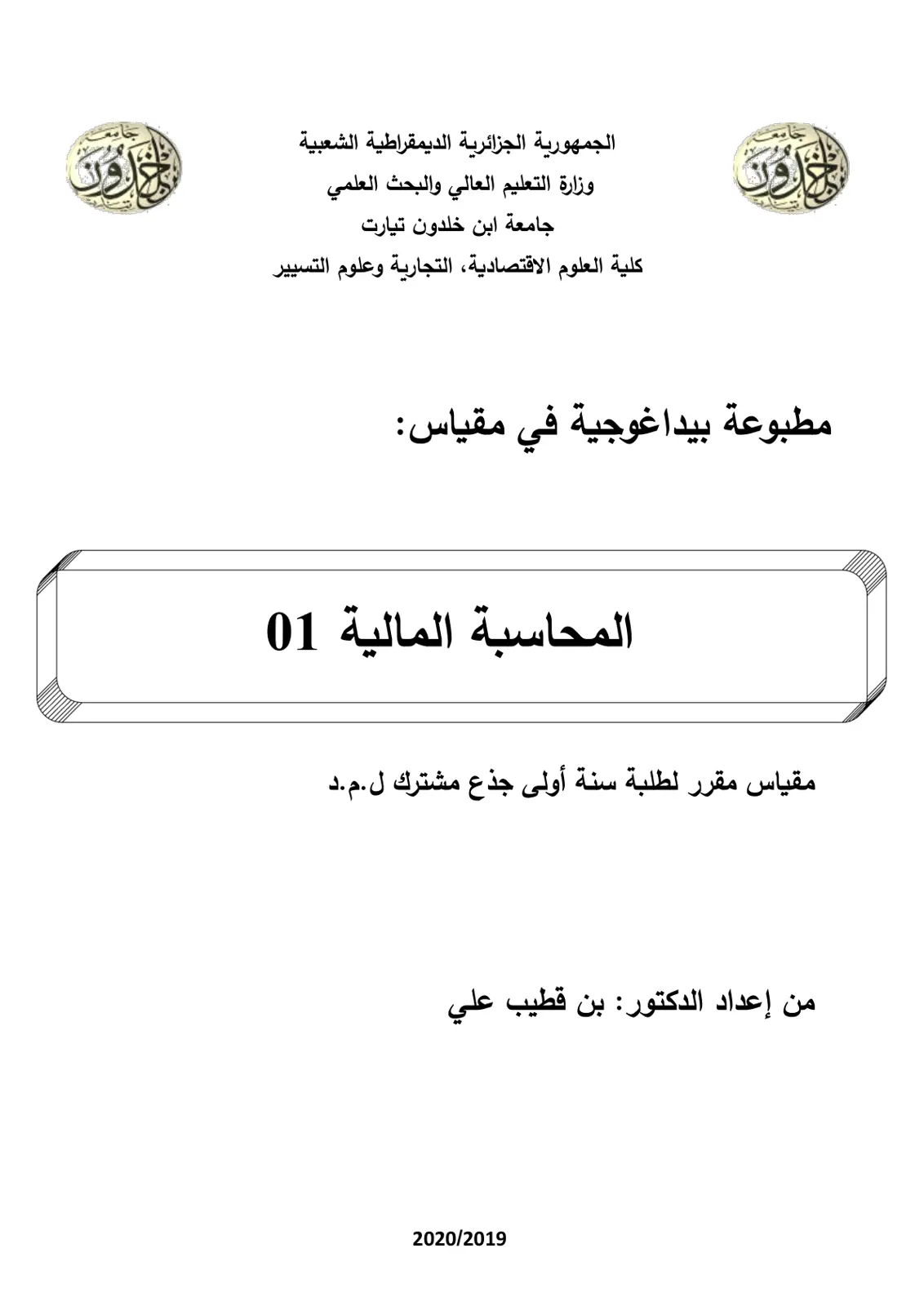 غلاف تقرير المحاسبة المالية 01