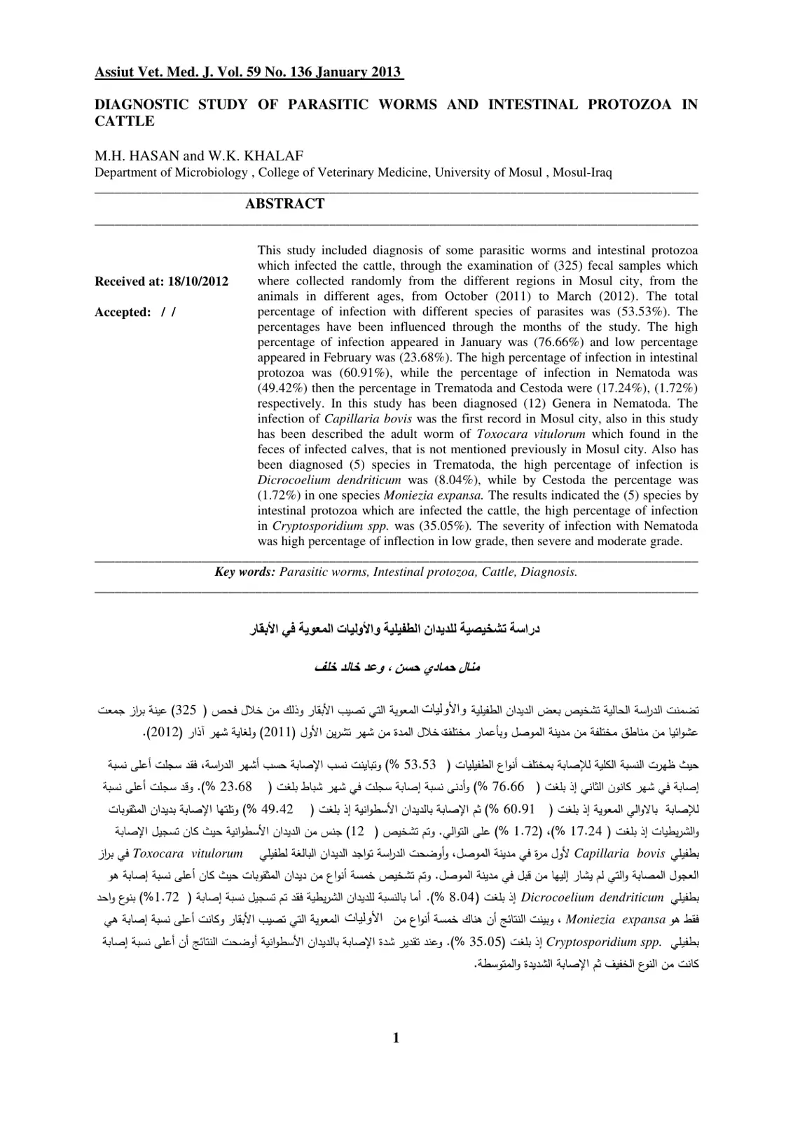 غلاف تقرير DIAGNOSTIC STUDY OF PARASITIC WORMS AND INTESTINAL PROTOZOA IN CATTLE