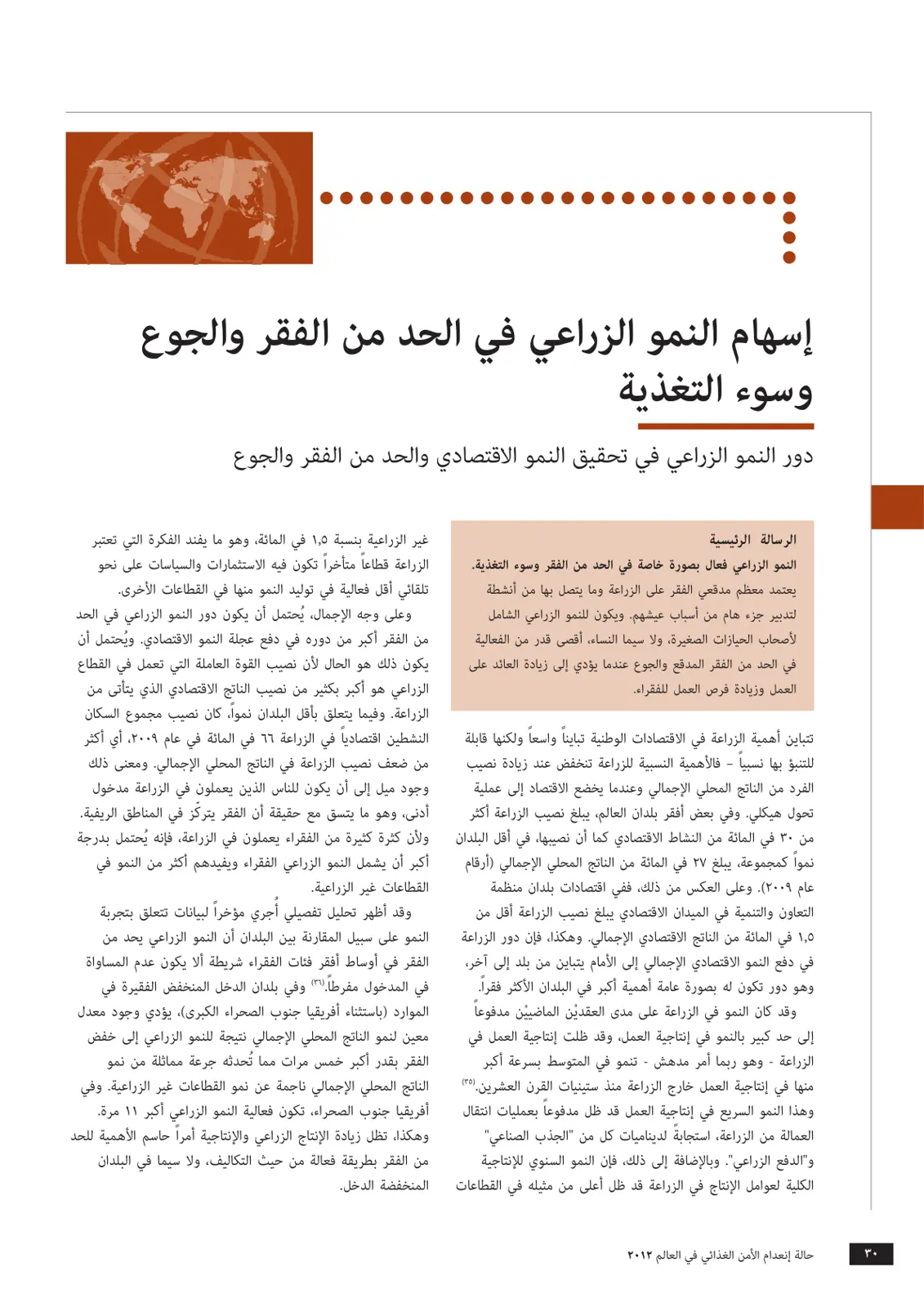 غلاف تقرير إسهام النمو الزراعي في الحد من الفقر والجوع