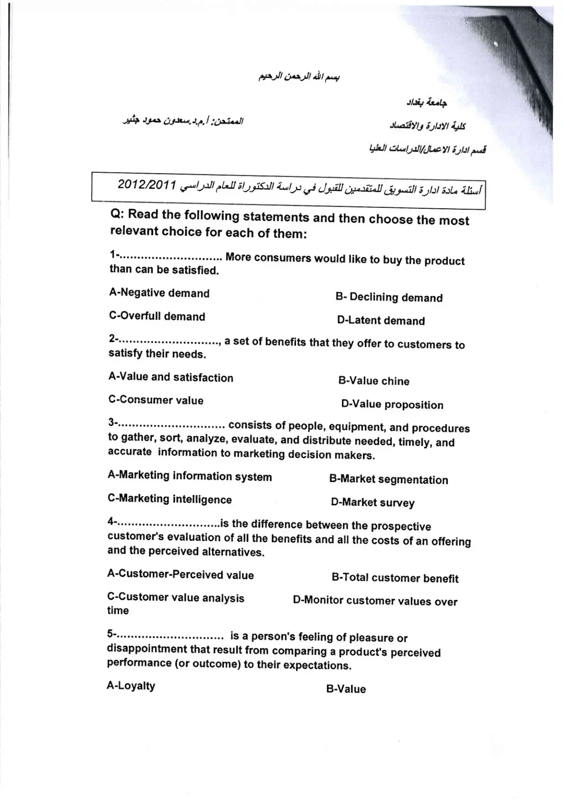 غلاف تقرير أسئلة مادة إدارة التسويق للمتقدمين للقبول في دراسة الدكتوراه — جامعة بغداد 2012/2011