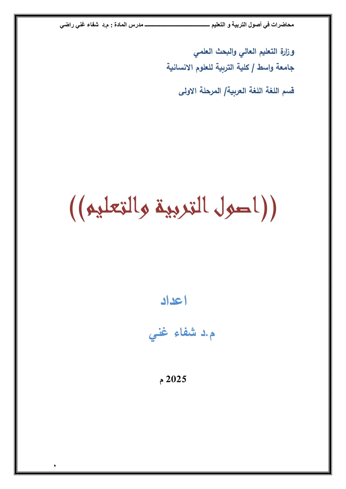غلاف تقرير محاضرات في أصول التربية والتعليم