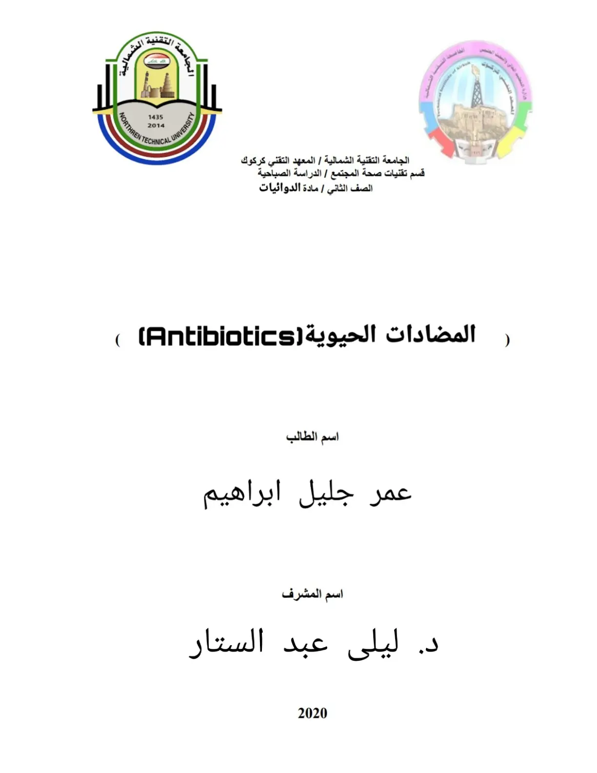 غلاف تقرير المضادات الحيوية (Antibiotics)
