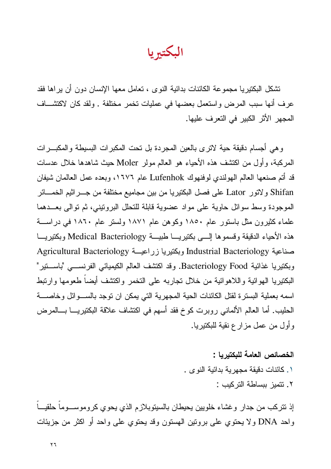 غلاف تقرير البكتيريا
