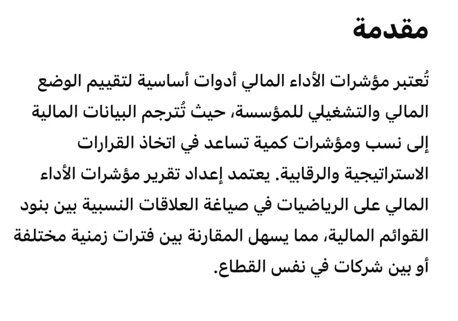 غلاف تقرير مؤشرات الأداء المالي