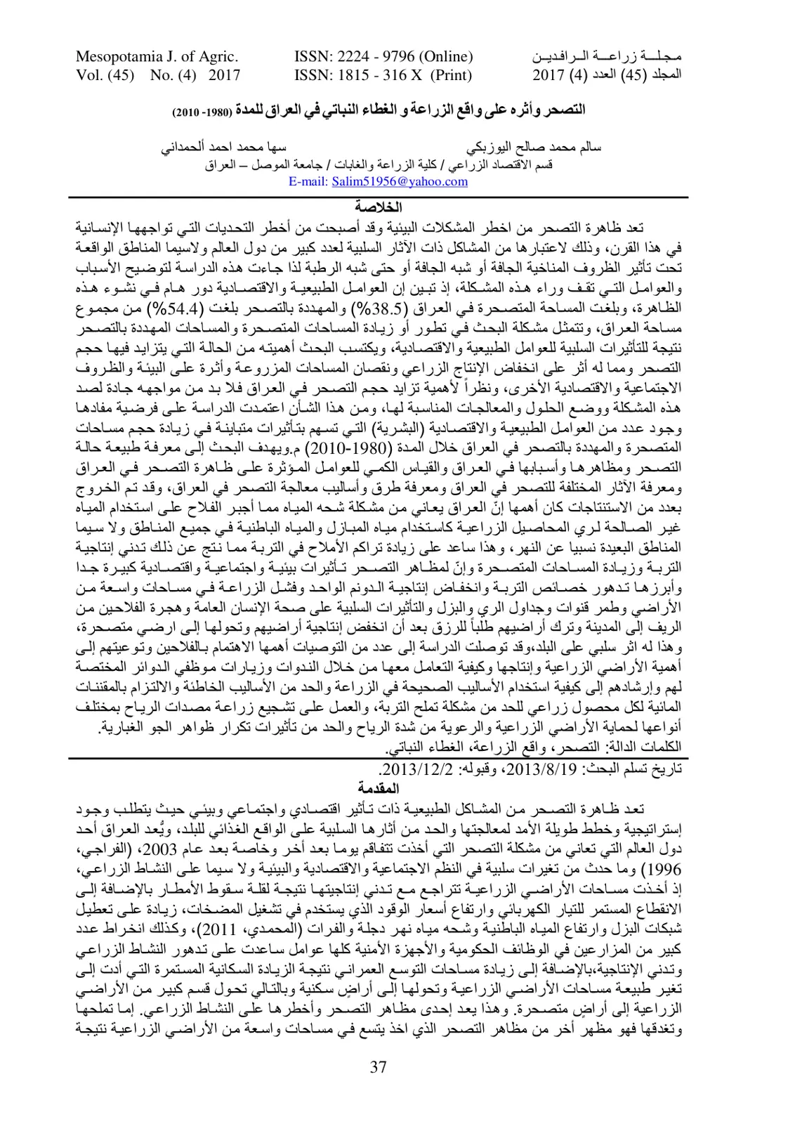 غلاف تقرير التصحر وأثره على واقع الزراعة والغطاء النباتي في العراق للمدة (1980-2010)