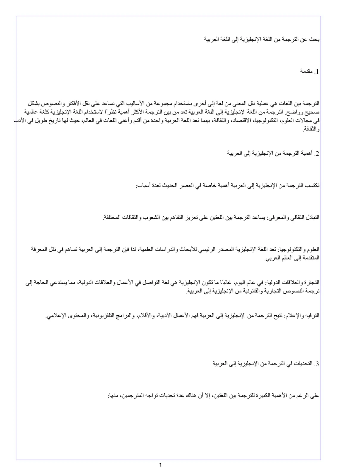 غلاف تقرير بحث عن الترجمة من اللغة الإنجليزية إلى اللغة العربية