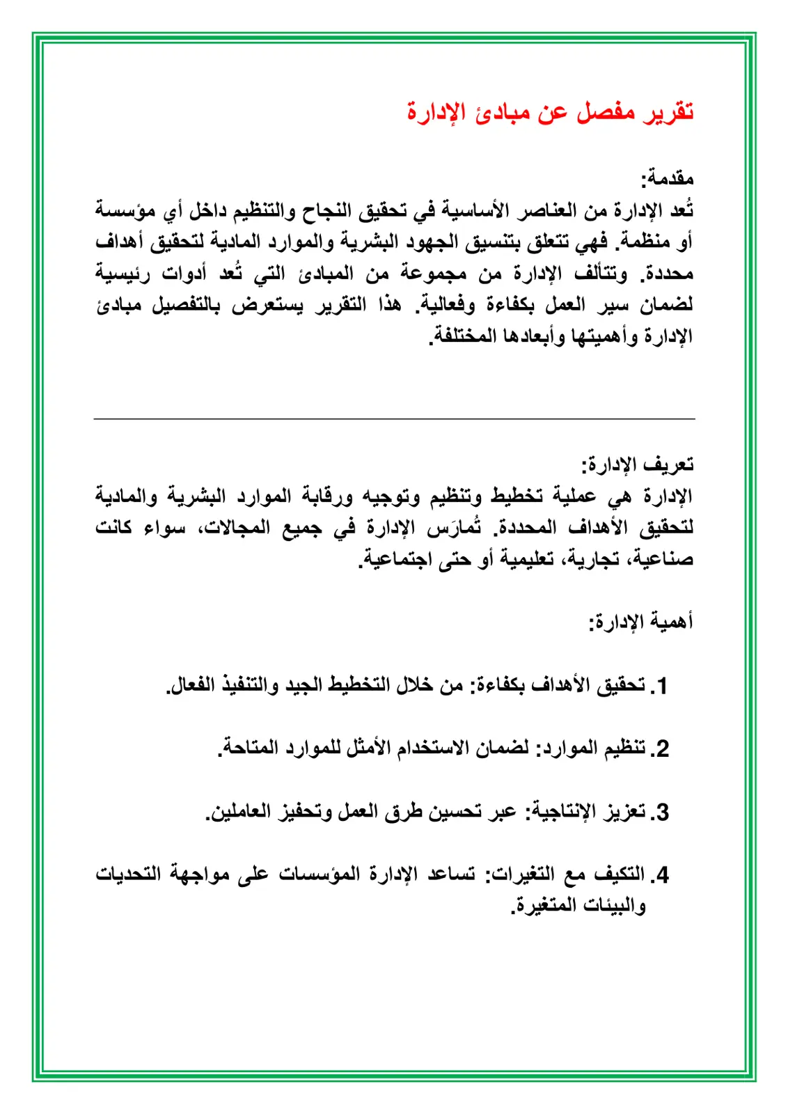 غلاف تقرير تقرير مفصل عن مبادئ الإدارة
