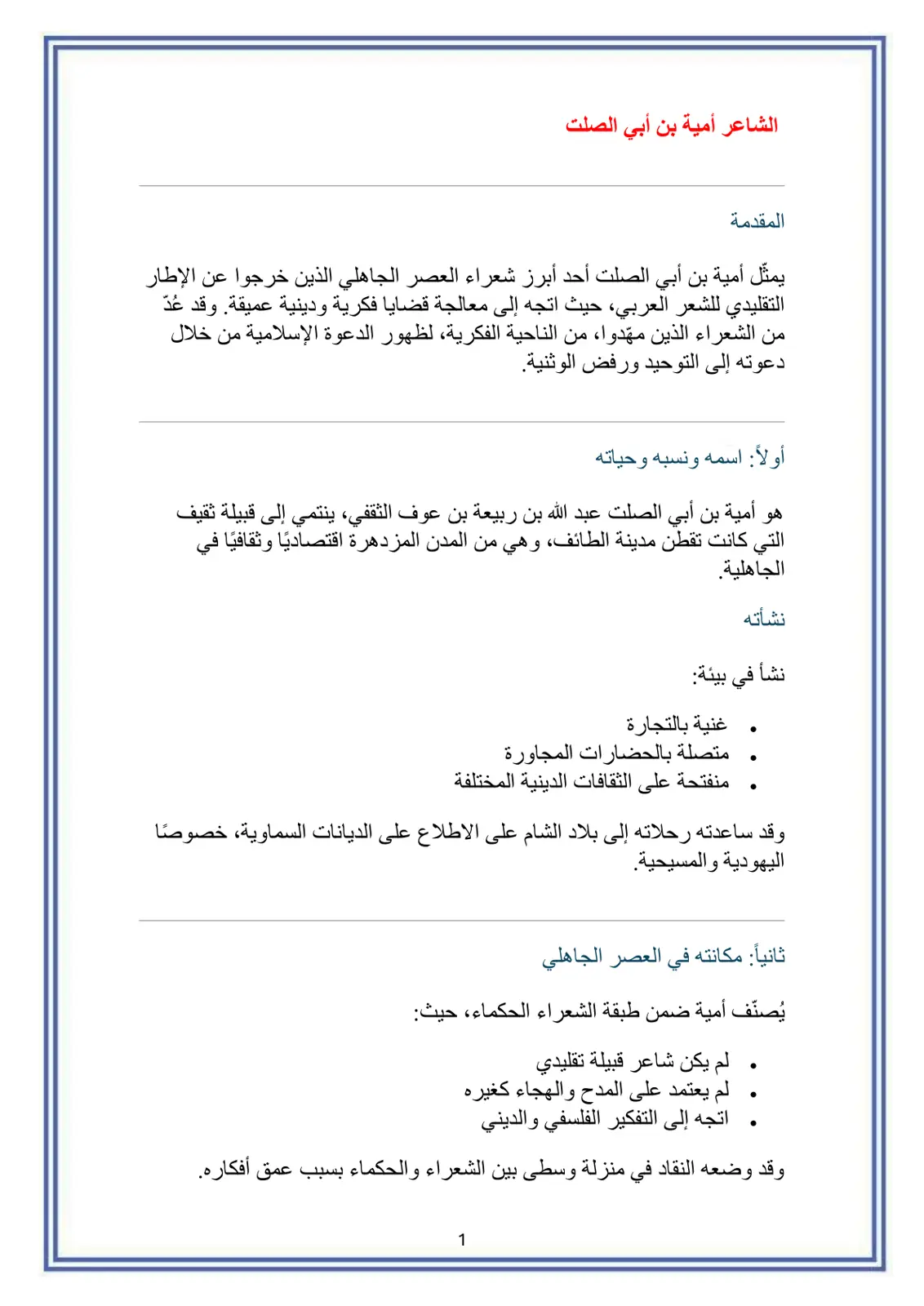 غلاف تقرير الشاعر أمية بن أبي الصلت