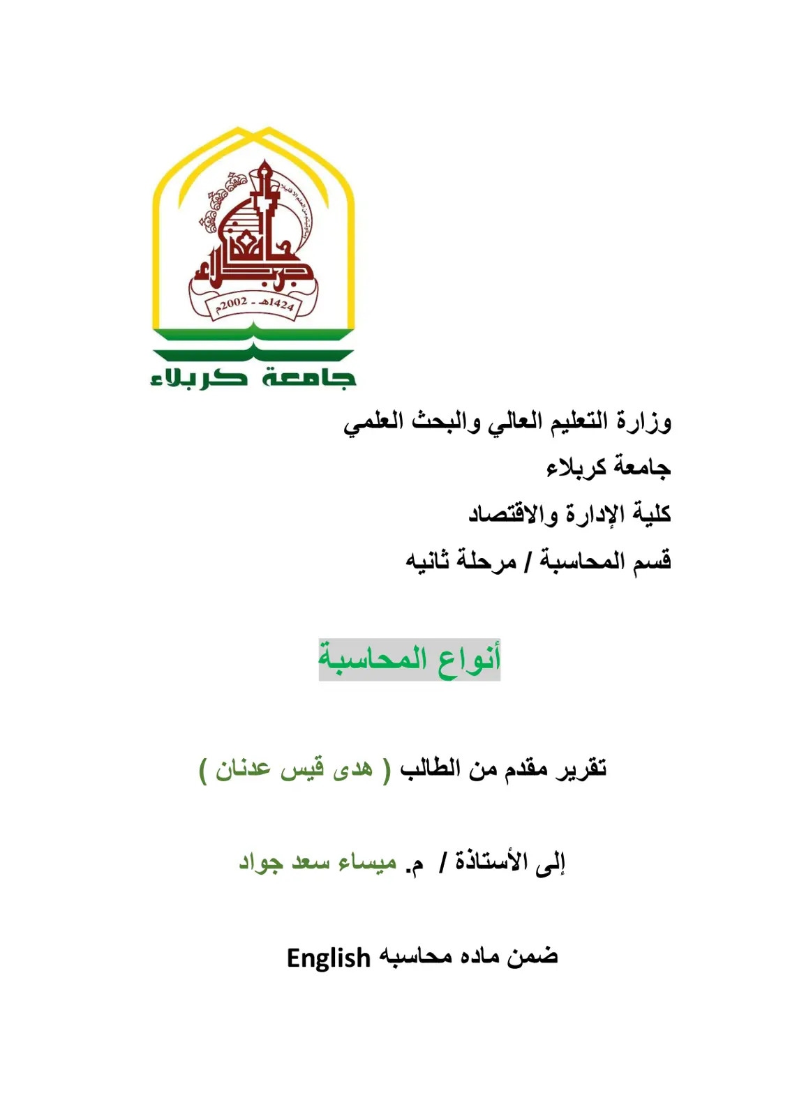 غلاف تقرير أنواع المحاسبة
