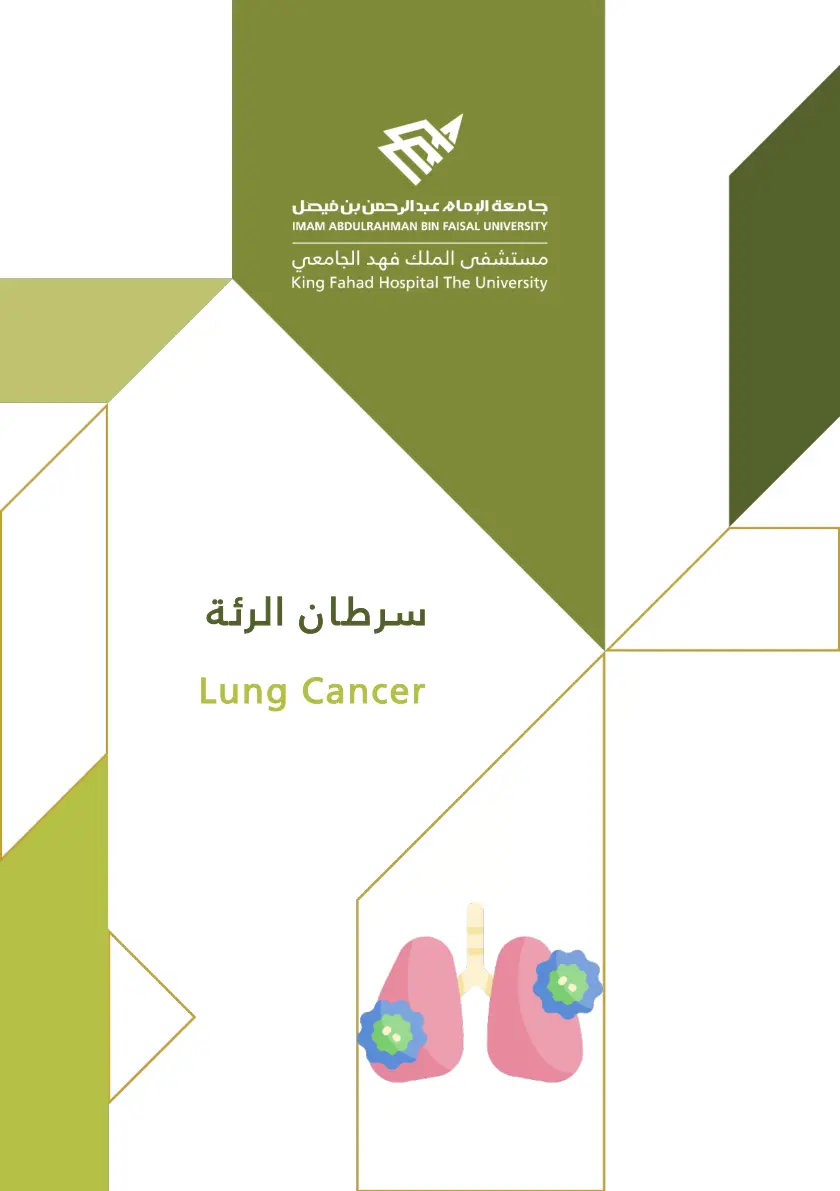 غلاف تقرير سرطان الرئة