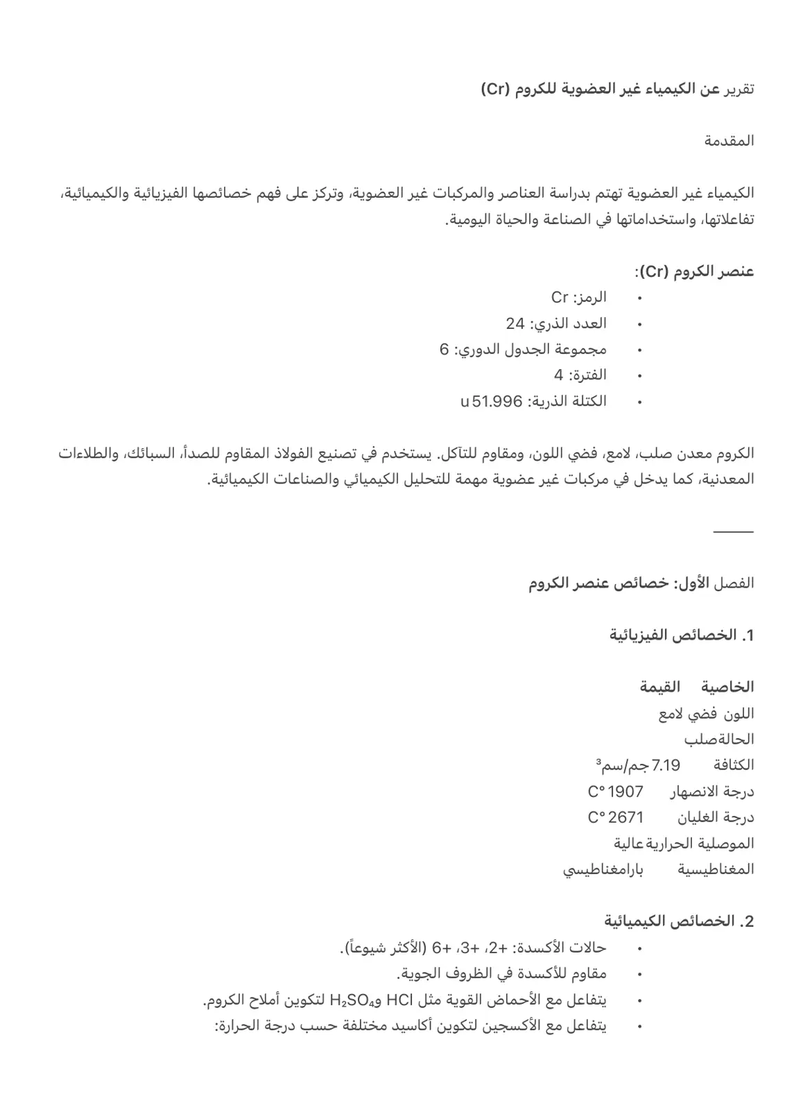 غلاف تقرير تقرير عن الكيمياء غير العضوية للكروم (Cr)