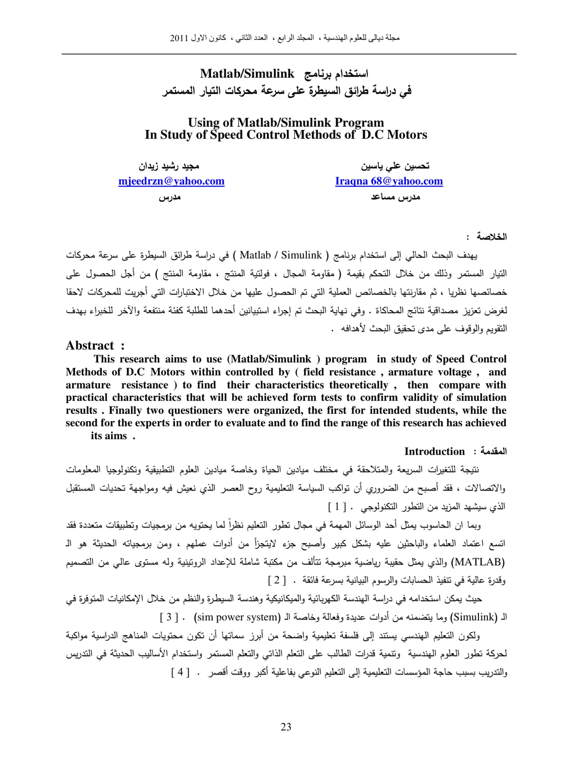 غلاف تقرير استخدام برنامج Matlab/Simulink في دراسة طرائق السيطرة على سرعة محركات التيار المستمر