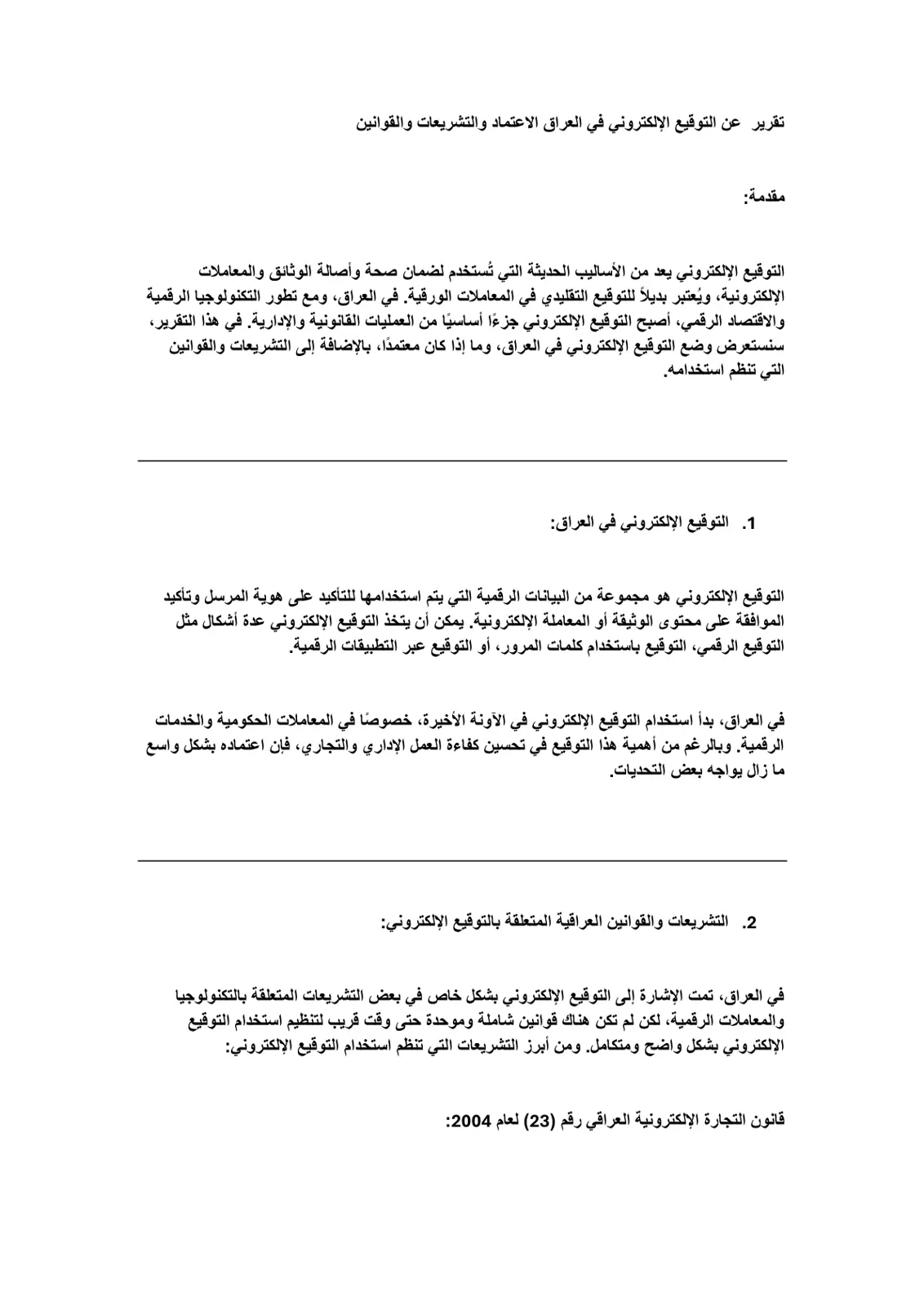غلاف تقرير تقرير عن التوقيع الإلكتروني في العراق الاعتماد والتشريعات والقوانين