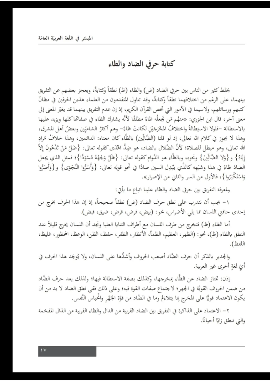 غلاف تقرير كتابة حرفي الضاد والظاء الميسر في اللغة العربية العامة