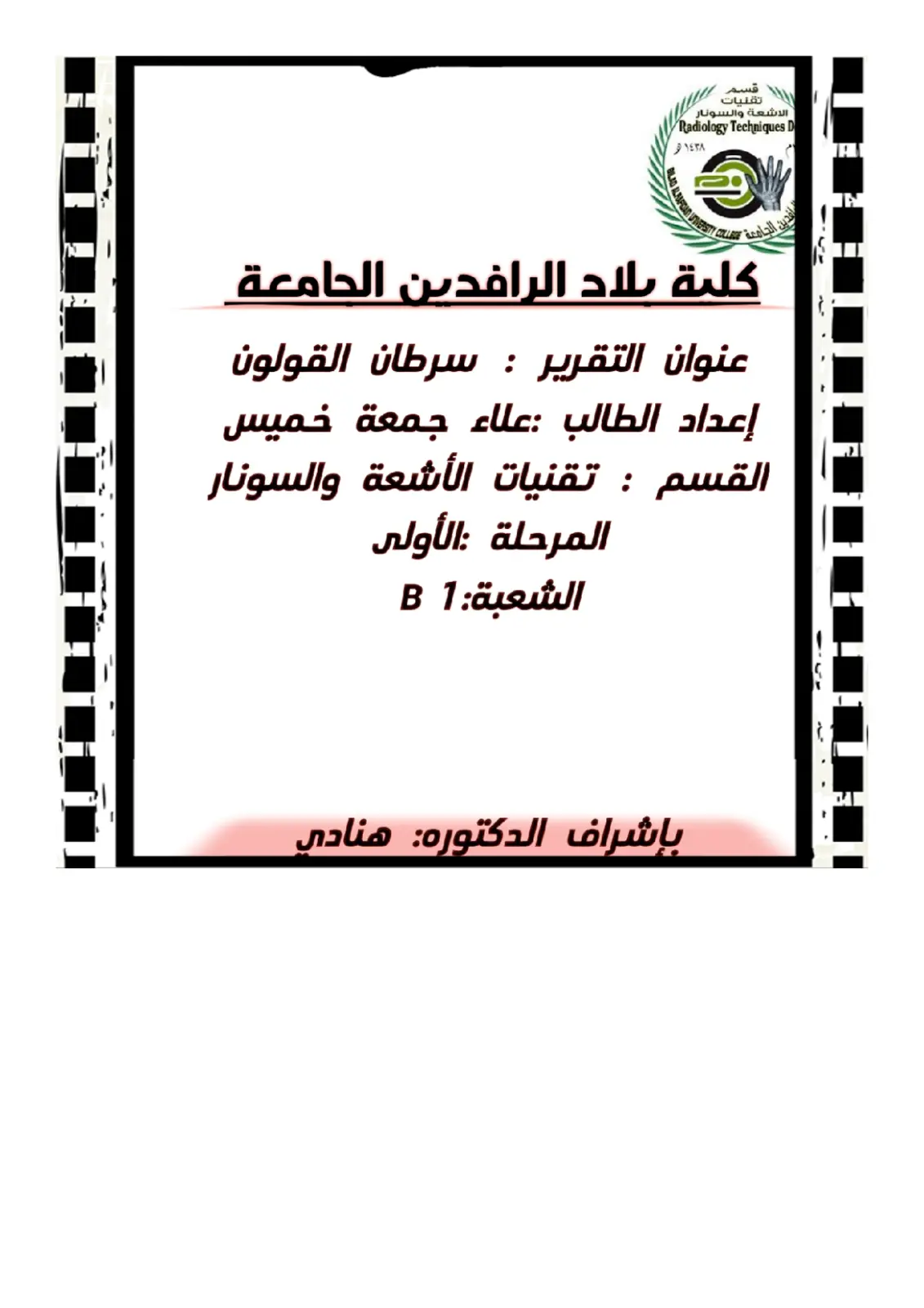غلاف تقرير سرطان القولون