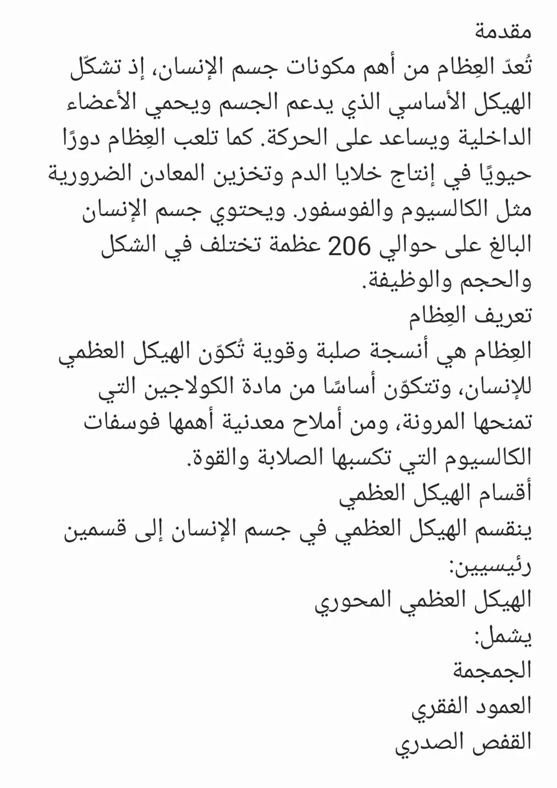 غلاف تقرير العظام