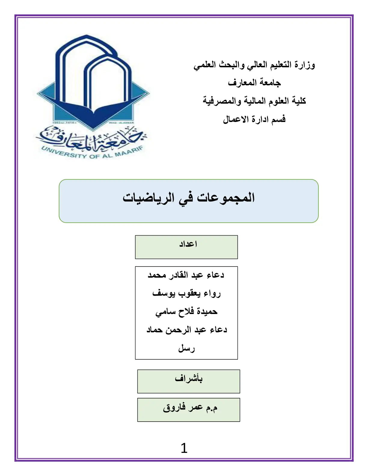 غلاف تقرير المجموعات في الرياضيات