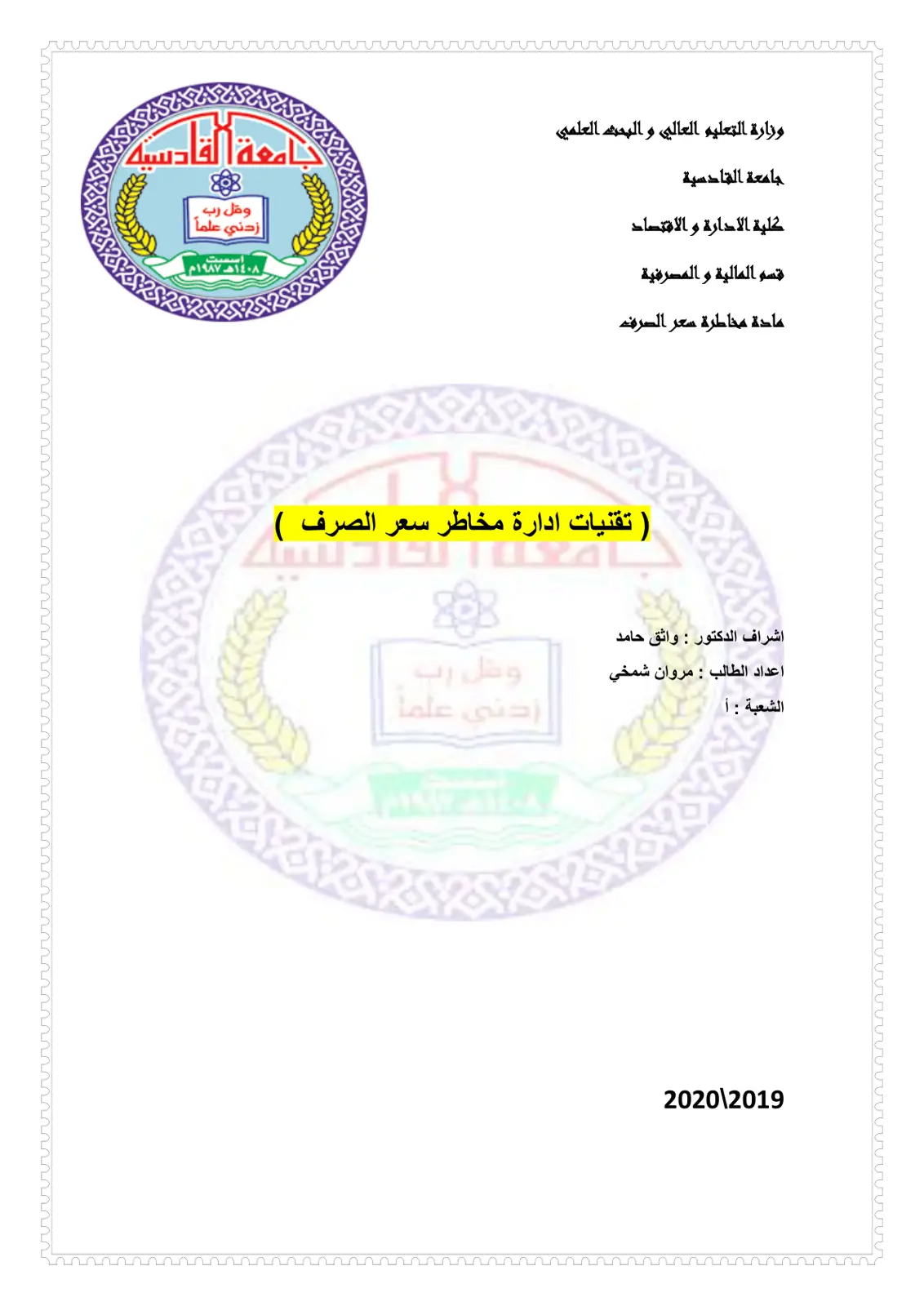 غلاف تقرير تقنيات إدارة مخاطر سعر الصرف
