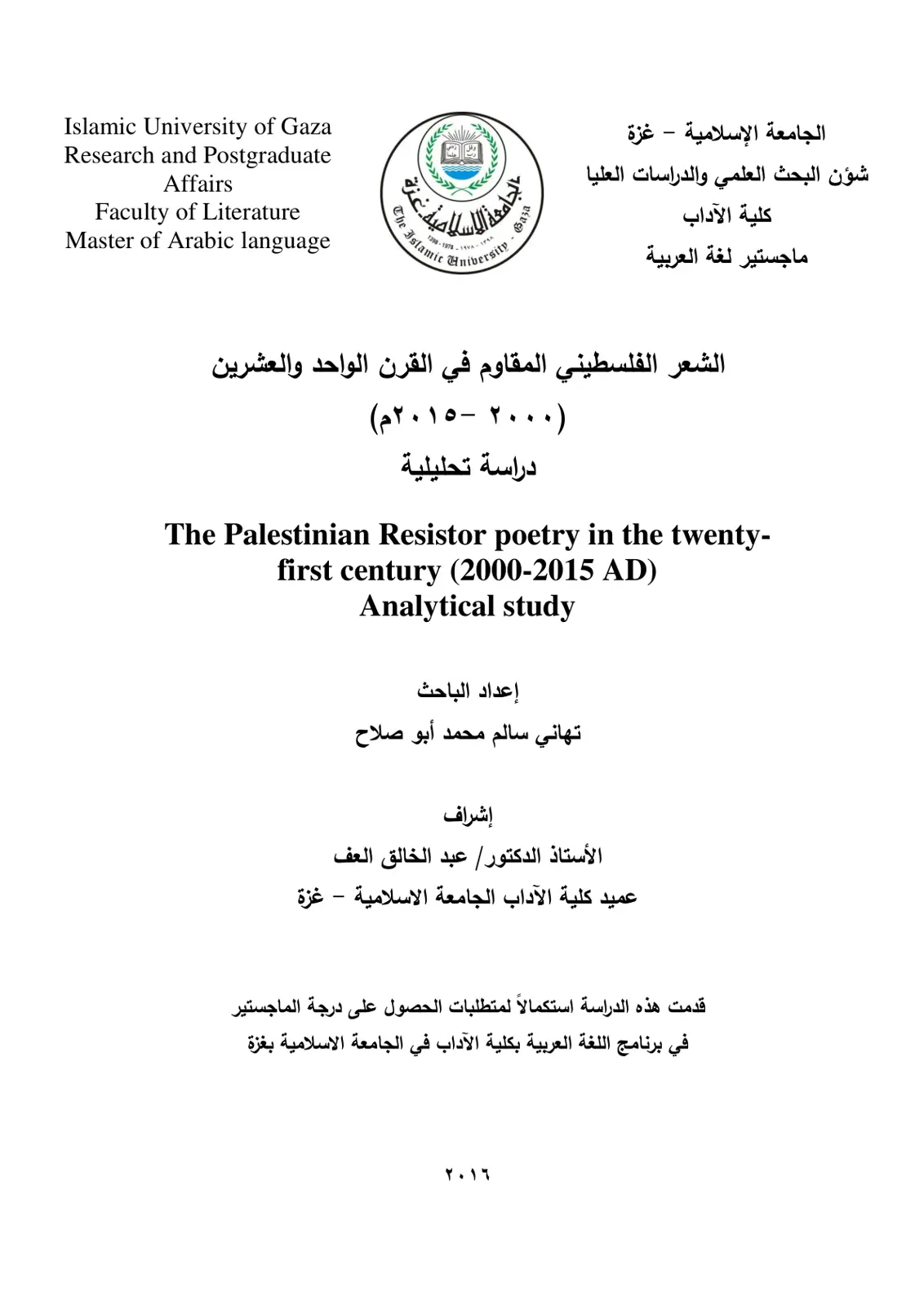 غلاف تقرير الشعر الفلسطيني المقاوم في القرن الواحد والعشرين (2000 - 2015) - دراسة تحليلية