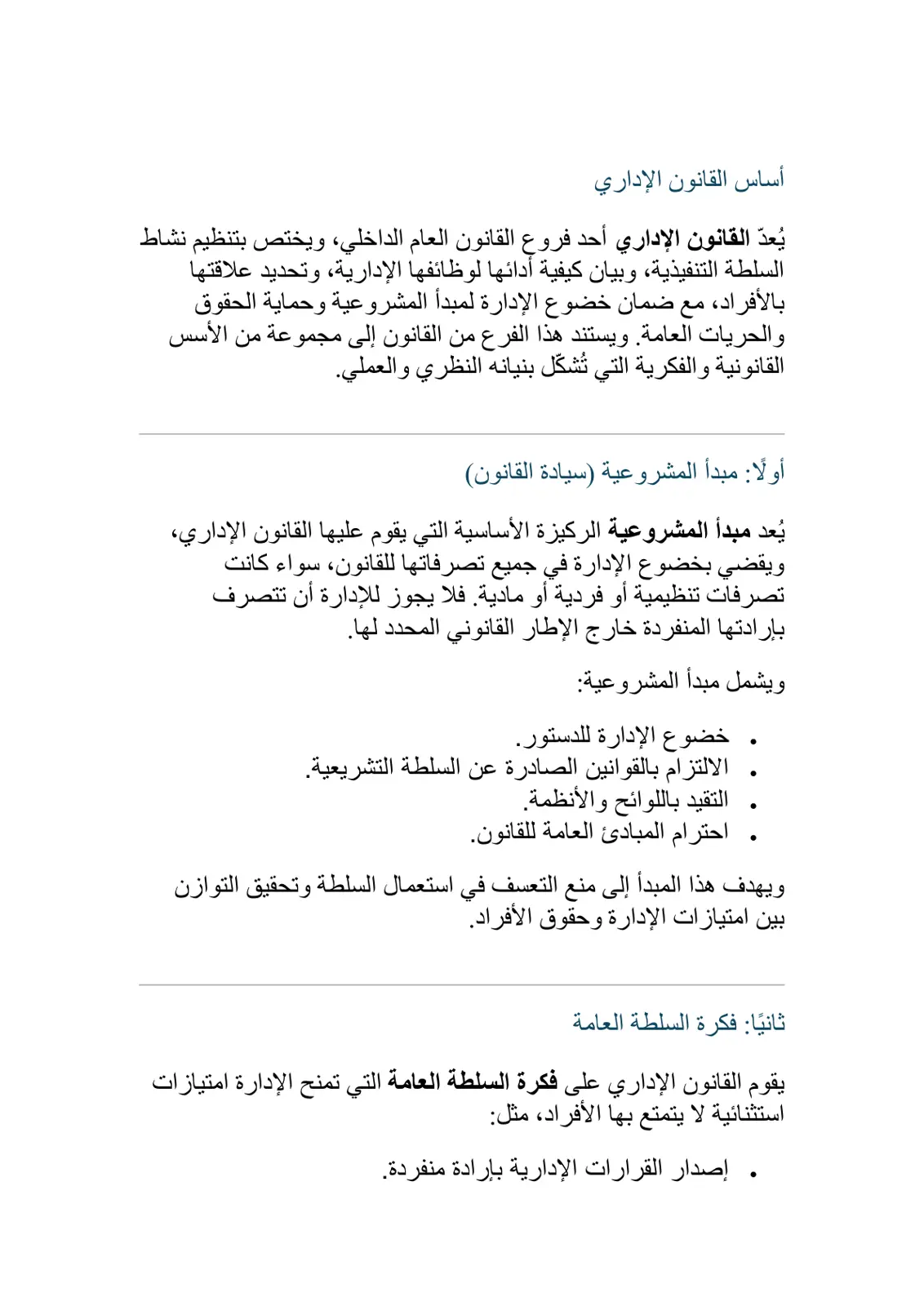 غلاف تقرير اساس القانون الإداري