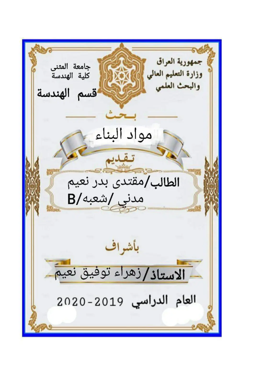غلاف تقرير مواد البناء القديم