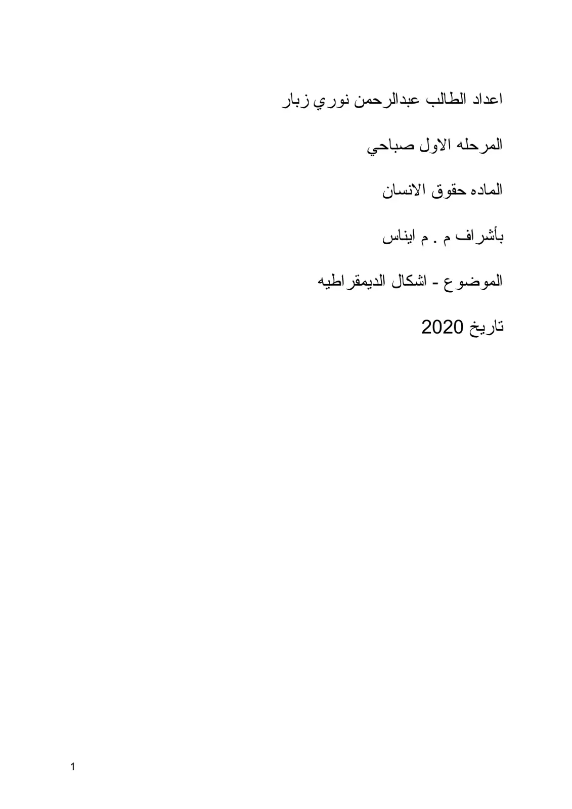 غلاف تقرير أشكال الديمقراطية