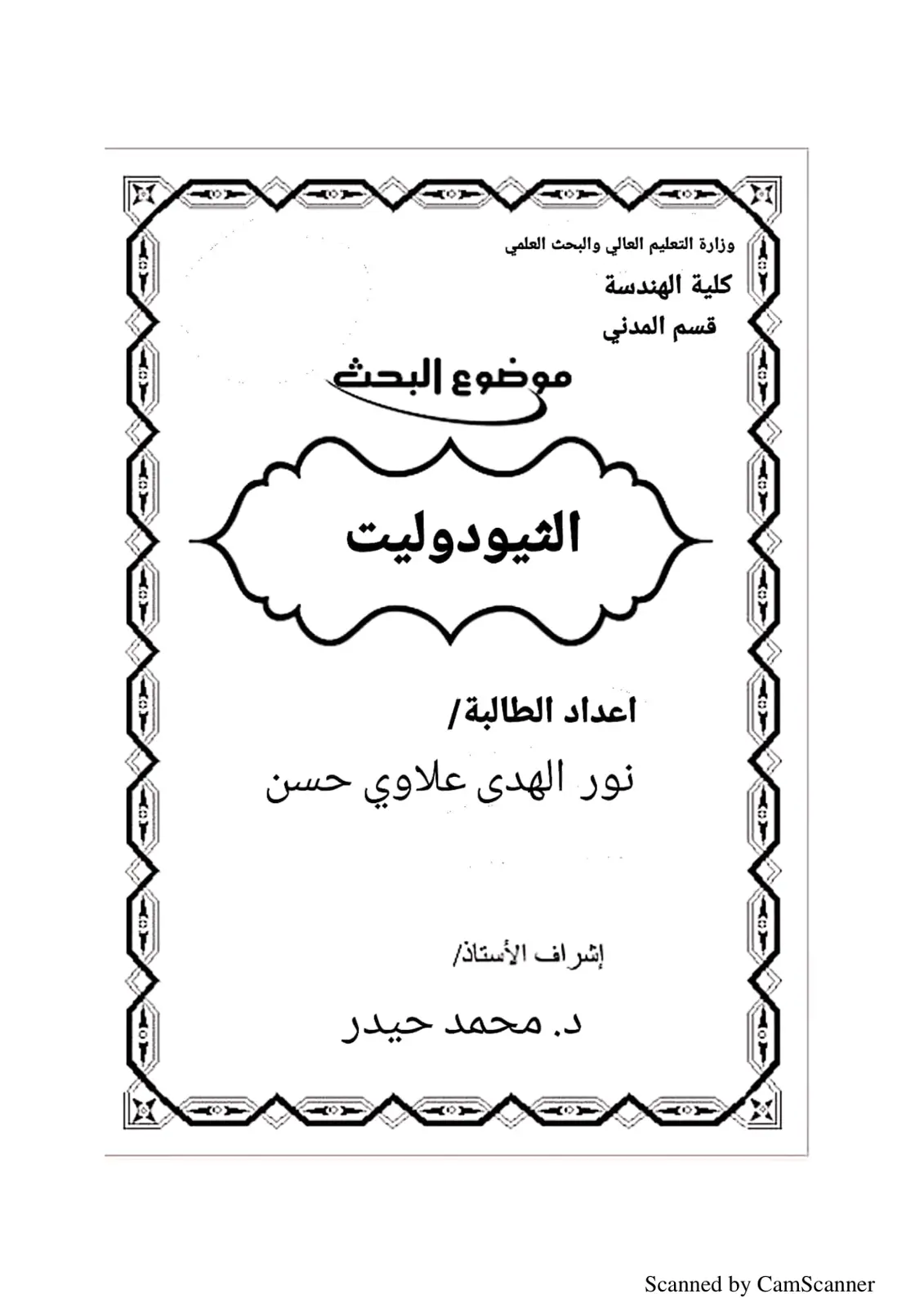 غلاف تقرير الثيودوليت