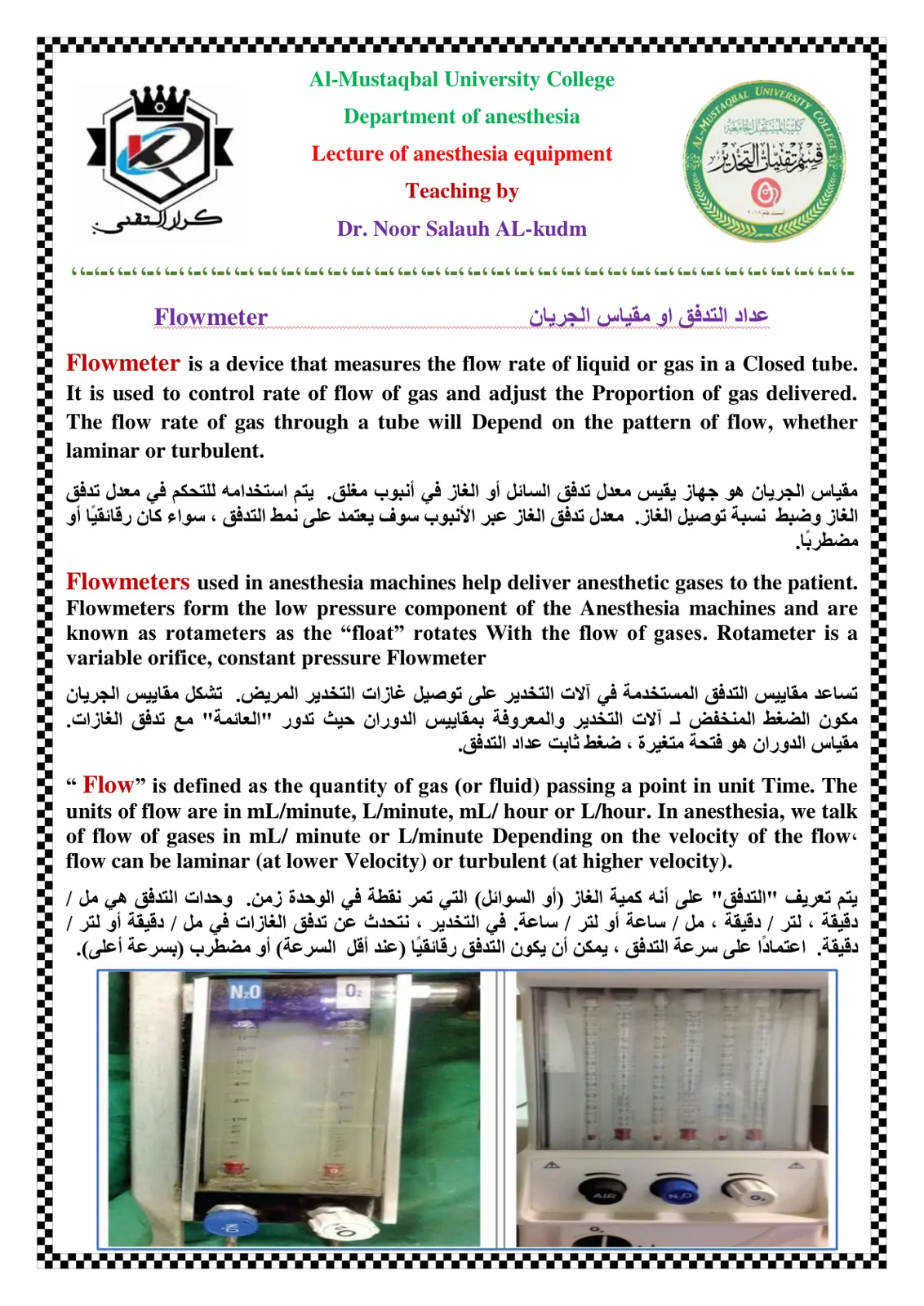 غلاف تقرير Lecture of anesthesia equipment