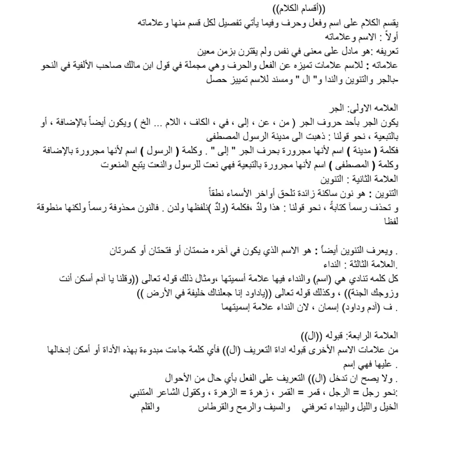 غلاف تقرير أقسام الكلام