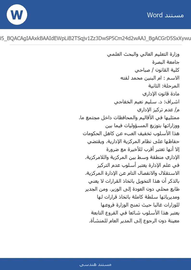 غلاف تقرير عدم تركيز الإداري