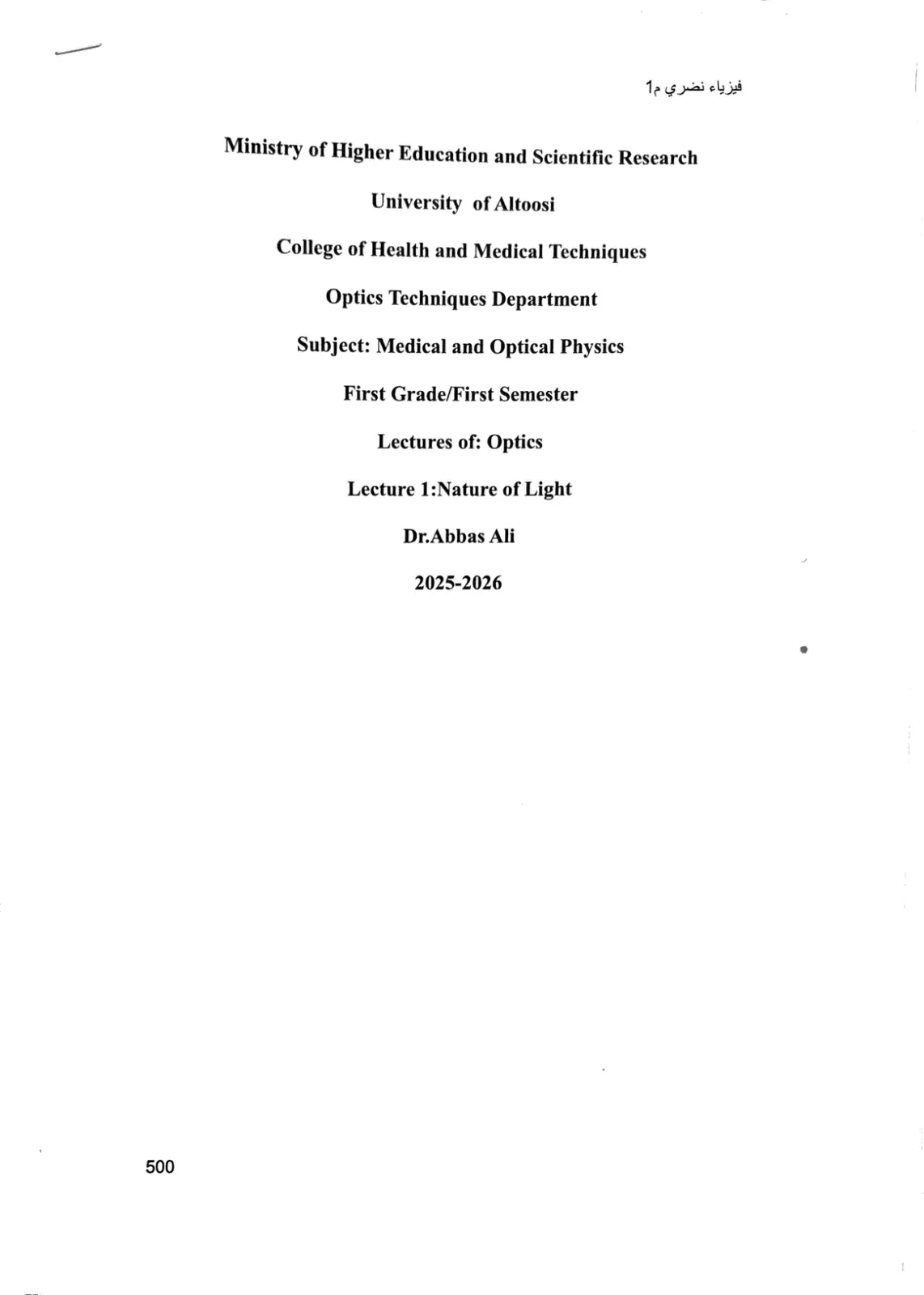 غلاف تقرير Medical and Optical Physics - Lectures of Optics - Lecture 1: Nature of Light
