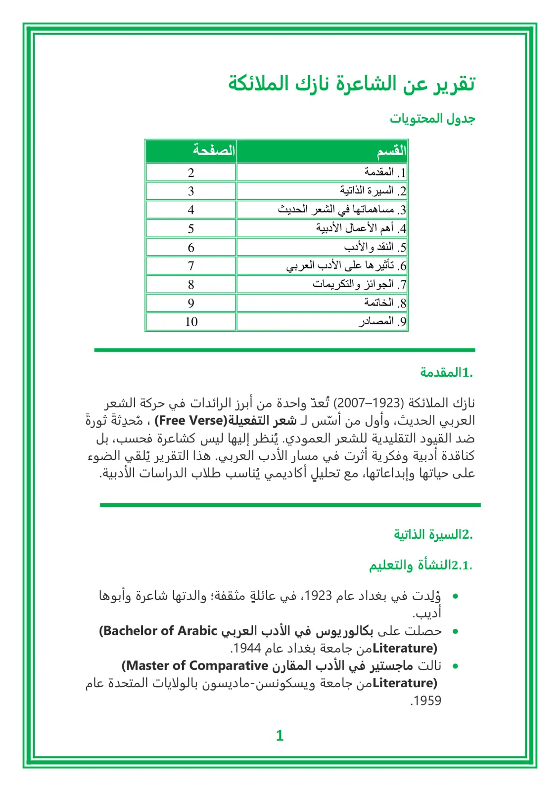 غلاف تقرير تقرير عن الشاعرة نازك الملائكة