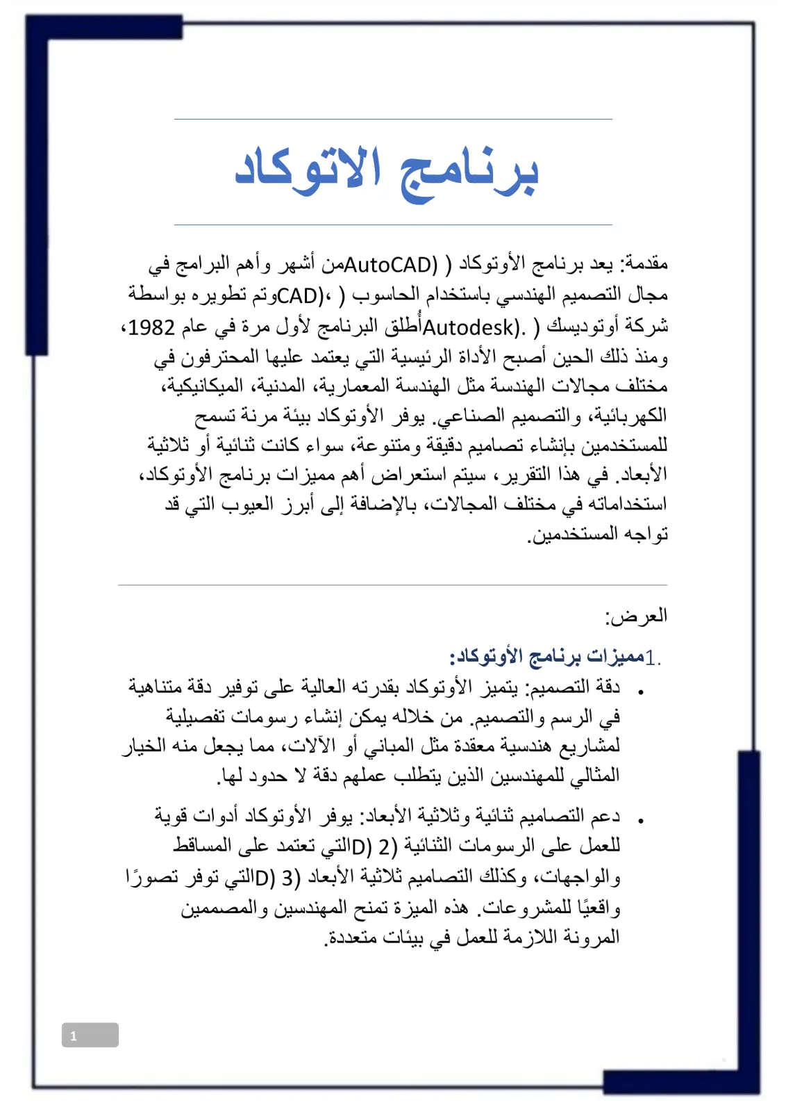 غلاف تقرير برنامج الاتوكاد