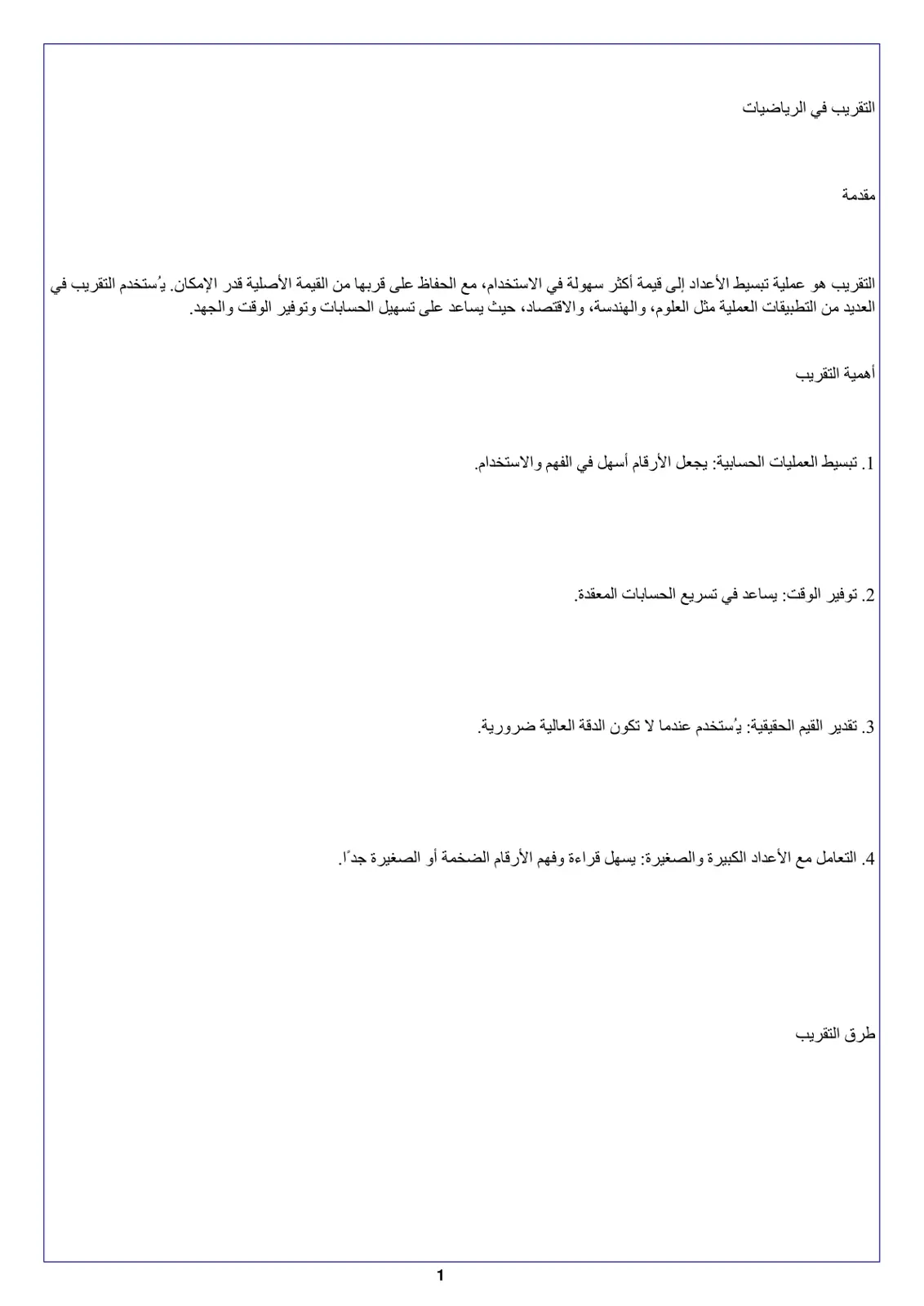 غلاف تقرير التقريب في الرياضيات