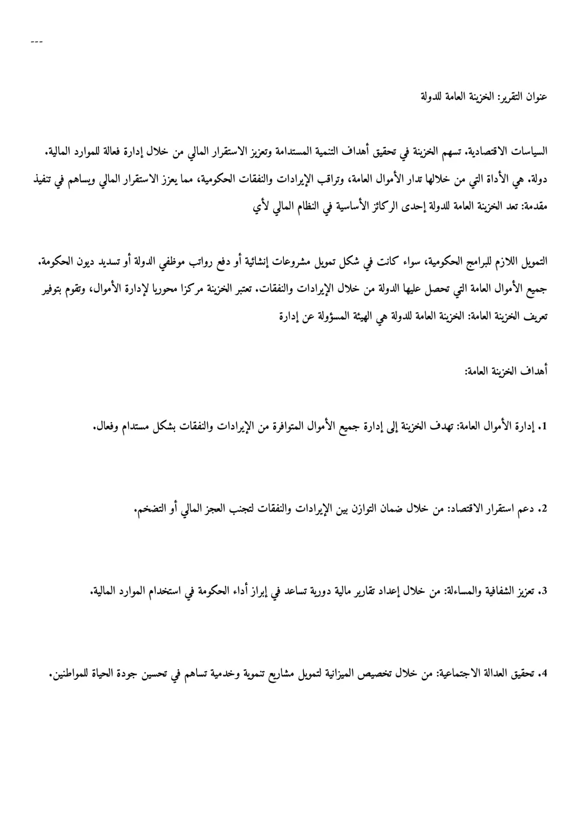 غلاف تقرير الخزينة العامة للدولة