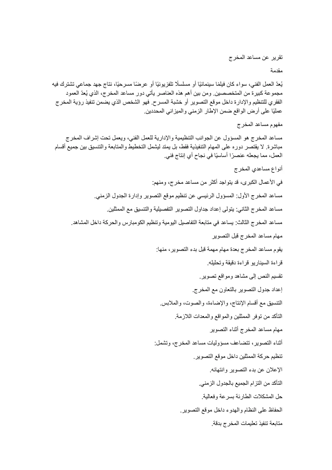 غلاف تقرير تقرير عن مساعد المخرج