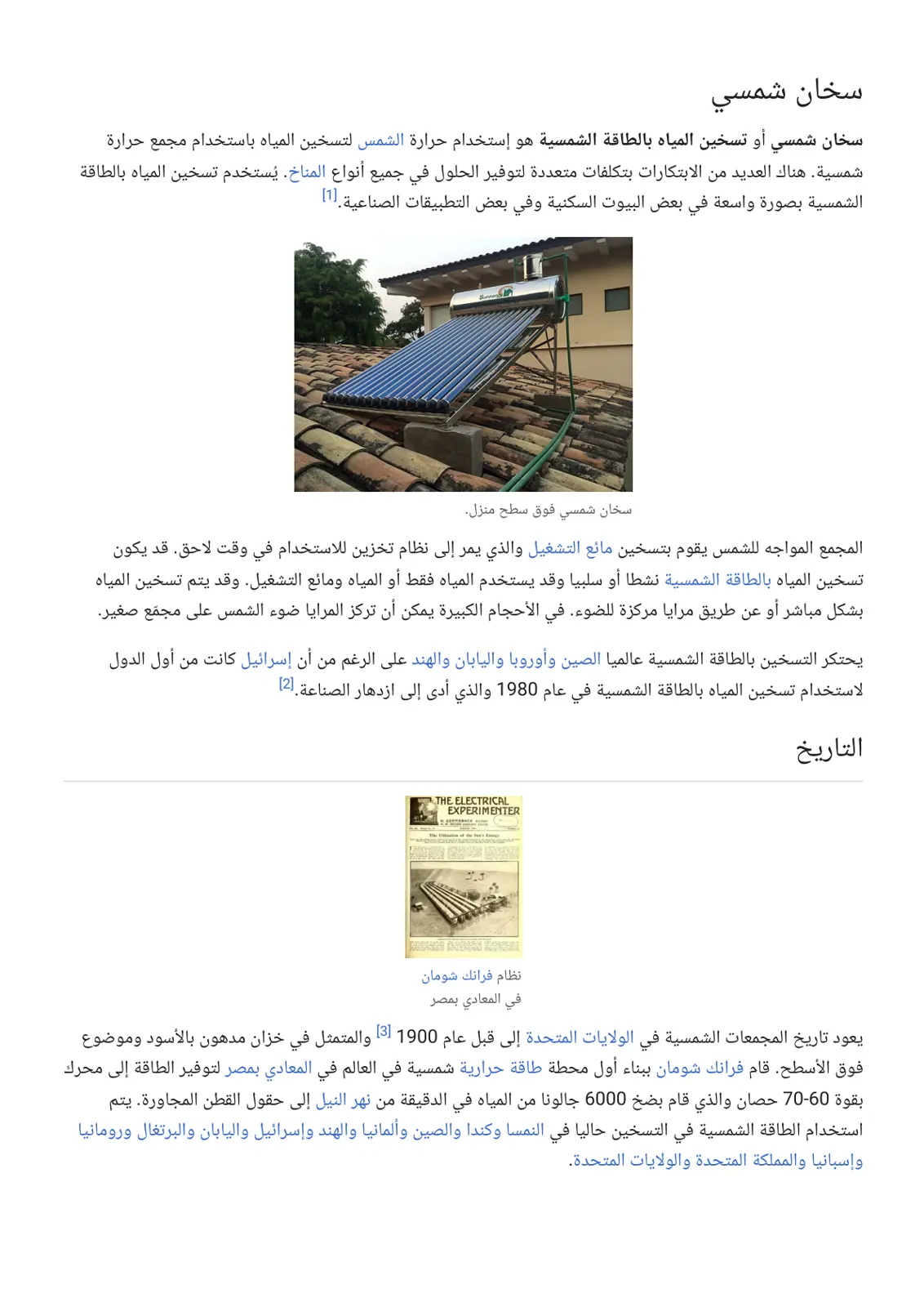 غلاف تقرير سخان شمسي